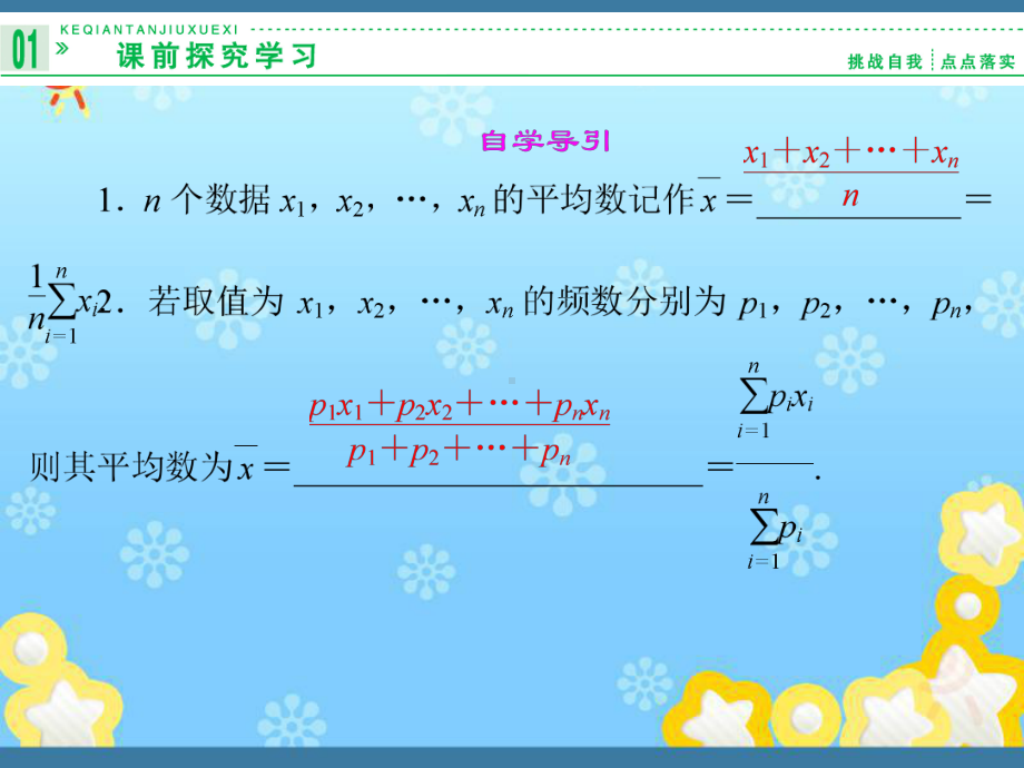 高中数学2-3-1平均数及其估计课件苏教版必修.ppt_第2页