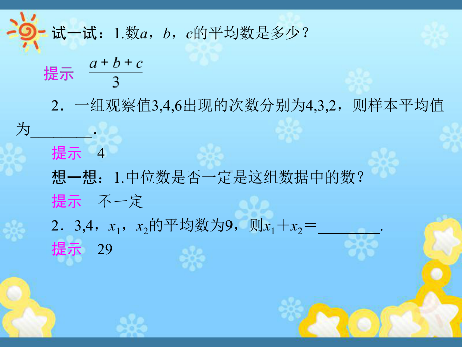 高中数学2-3-1平均数及其估计课件苏教版必修.ppt_第3页