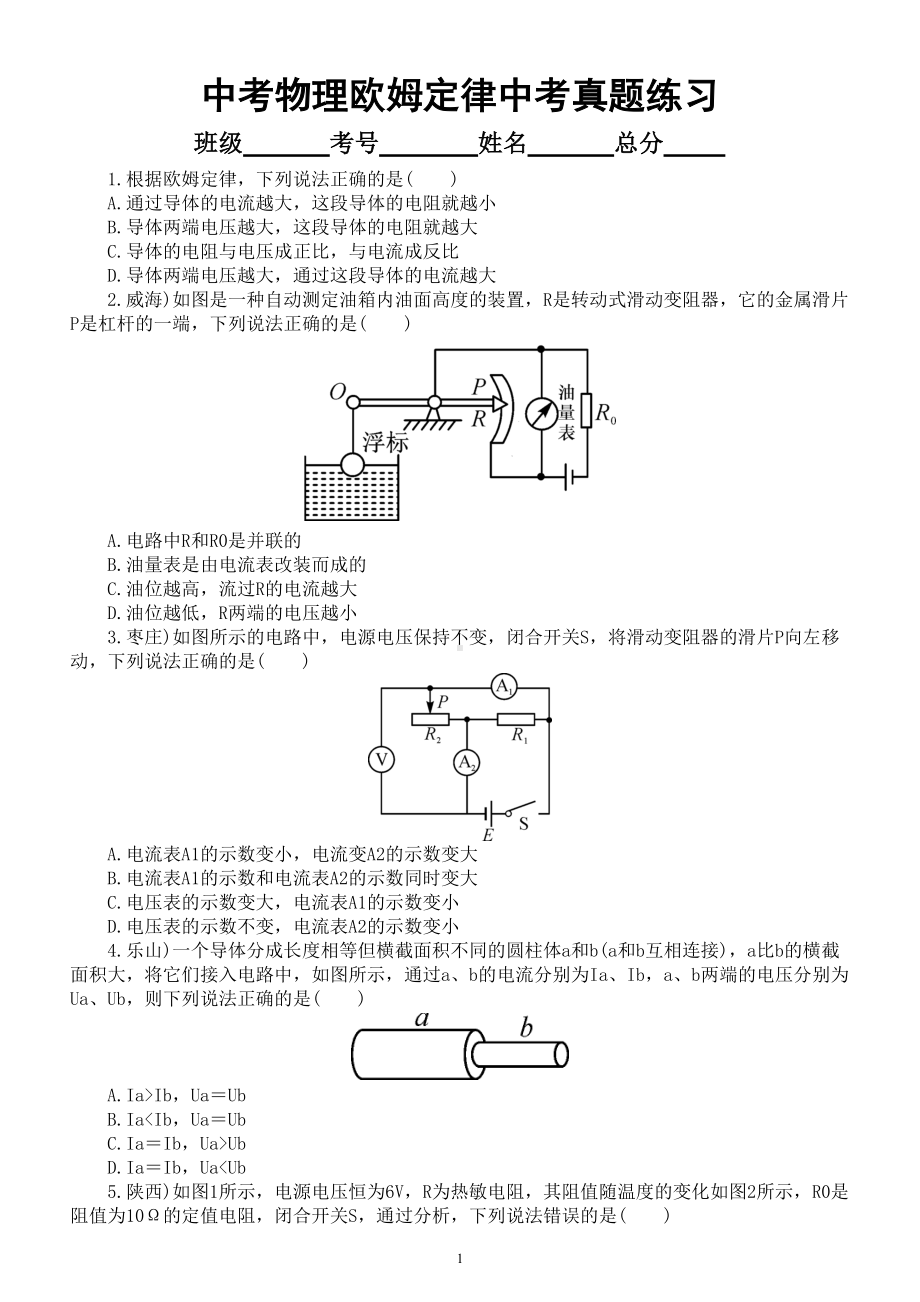 初中物理中考复习欧姆定律中考真题练习（附参考答案）.doc_第1页