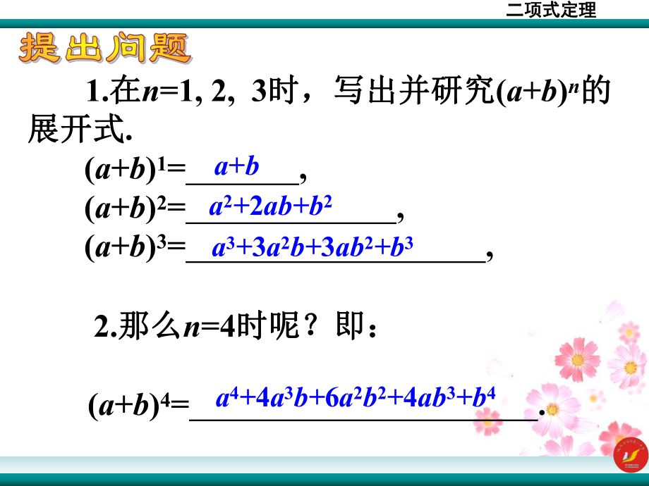 数学：1.3.1《二项式定理》(1)课件.ppt_第2页