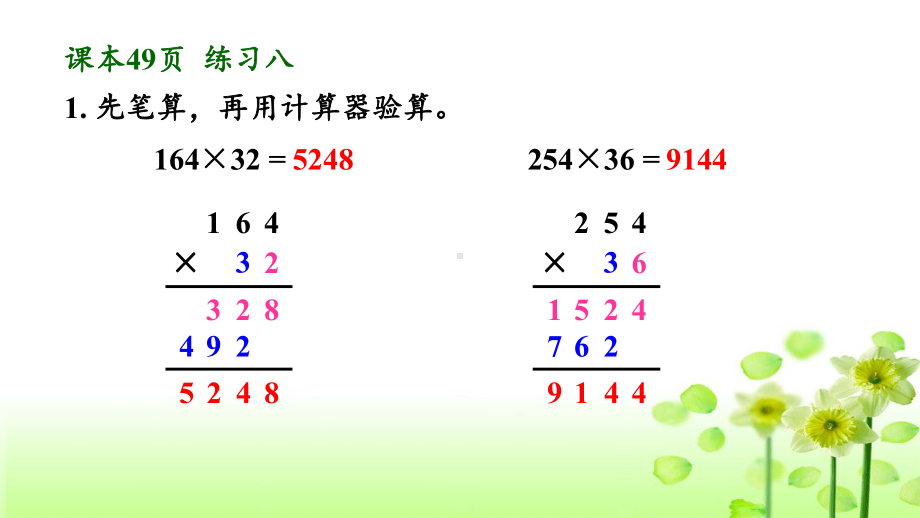 人教版四年级数学上册练习八课件(含答案).pptx_第2页