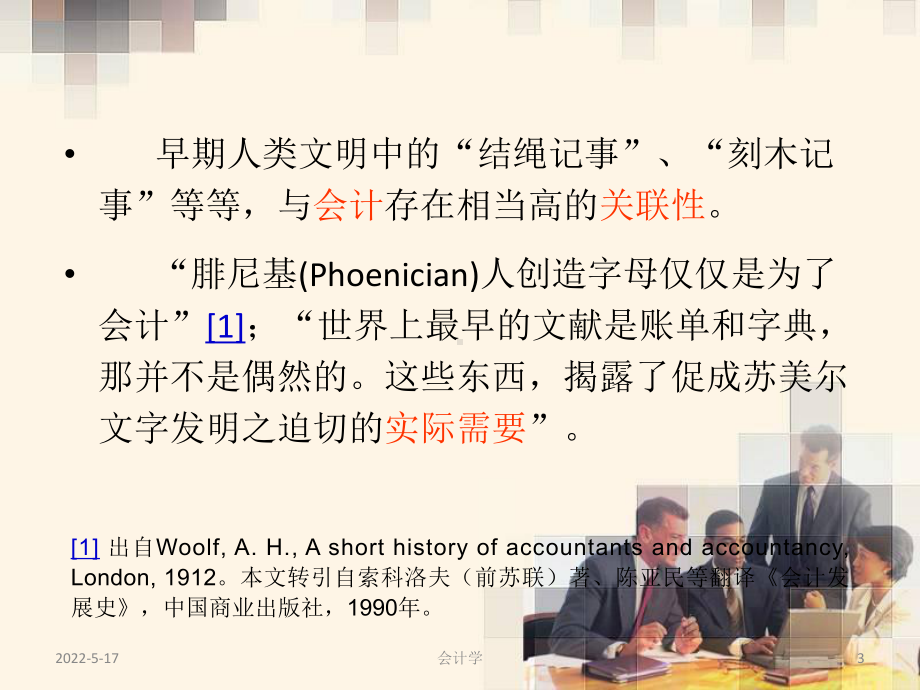 西南财经大学会计学课件.ppt_第3页