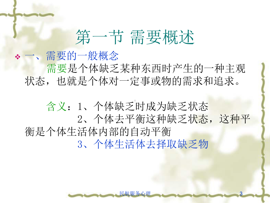 民航服务心理培训课件.ppt_第3页