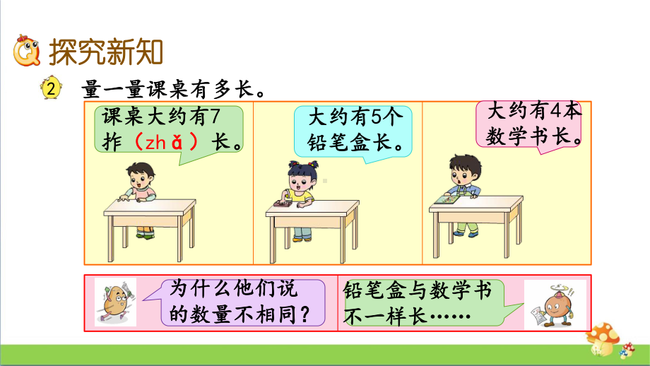 苏教版二年级上数学5.2认识厘米课件.pptx_第3页