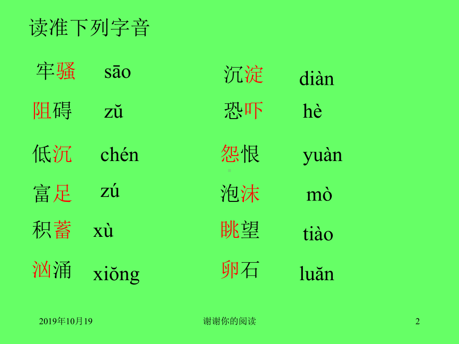 小溪流的歌课件.ppt.ppt_第2页