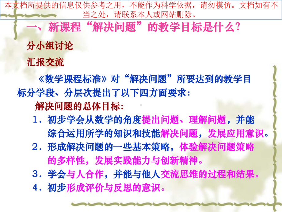 解决问题教学策略专题研讨会优质课件专业知识讲座.ppt_第3页