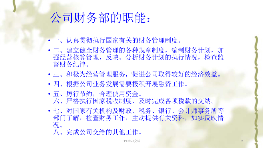 财务部新员工培训课件.ppt_第2页