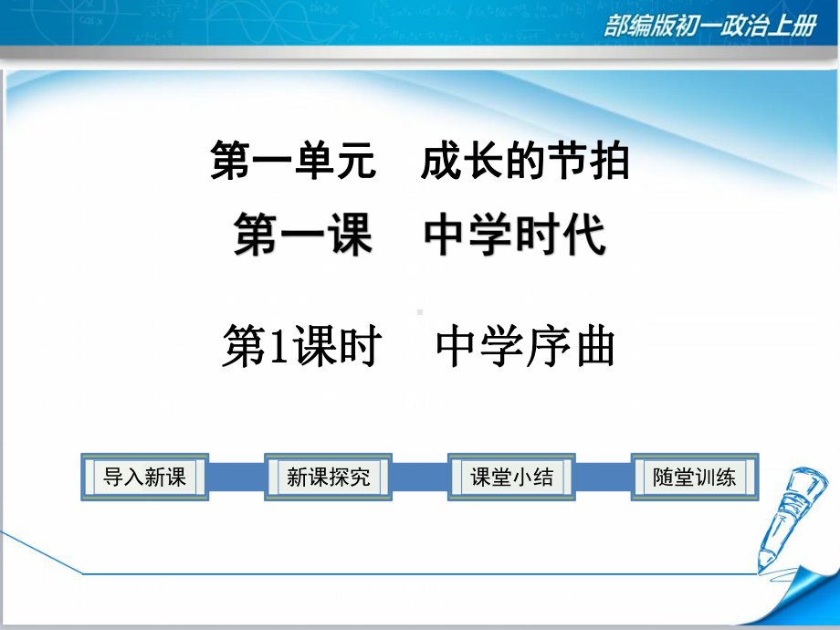 最新（部编版）初一政治上册《全册课件》(21套课.ppt_第2页