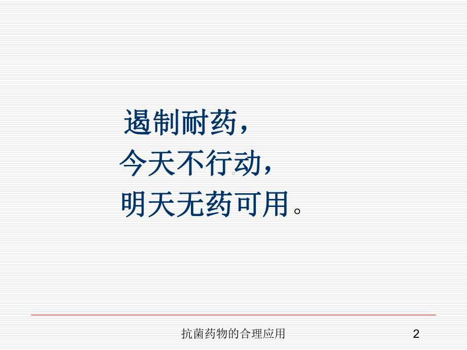 抗菌药物的合理应用培训课件.ppt_第2页