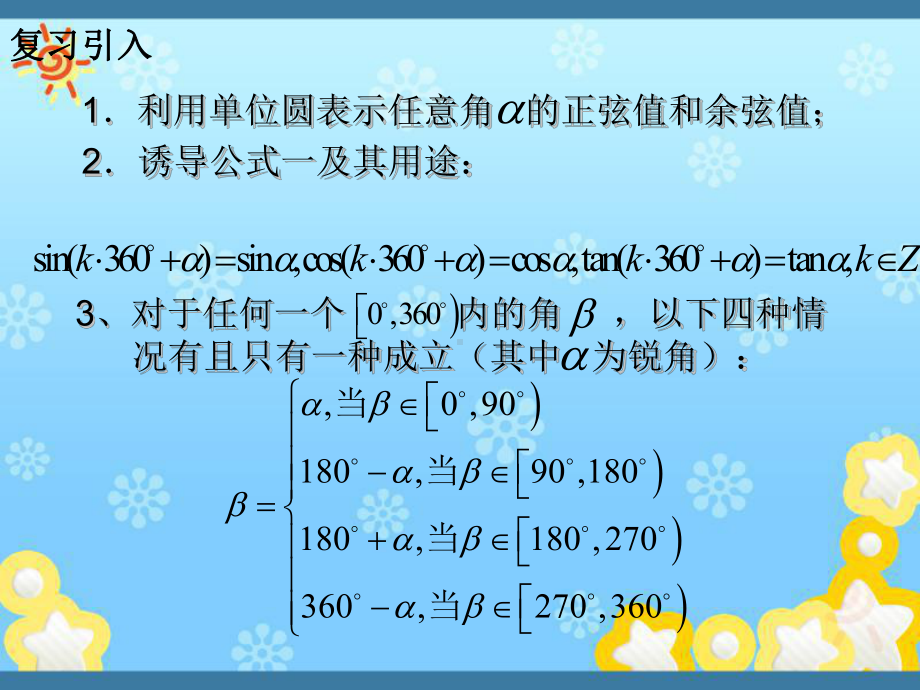 高中数学1-3《三角函数的诱导公式》课件新人教A.ppt_第3页