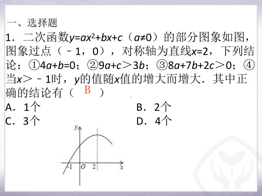 九年级数学专题复习课件.pptx_第2页