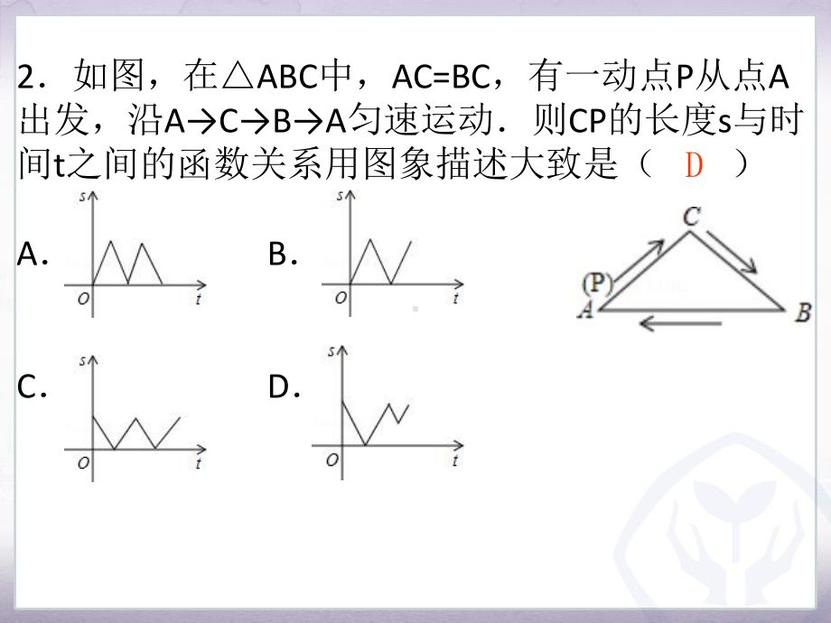 九年级数学专题复习课件.pptx_第3页