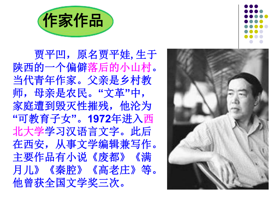 一颗小桃树部编版课件.ppt_第2页