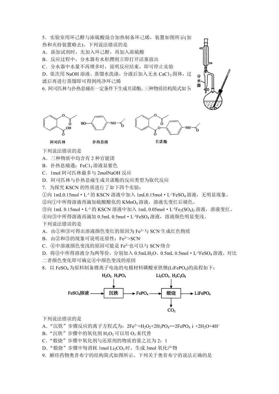 山东省日照市2022届高三化学二模校际联合考试及答案.pdf_第2页