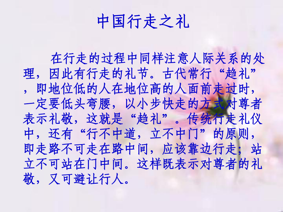 弘扬中华传统文化主题班会课件.ppt_第3页