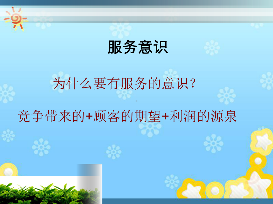 服务礼仪培训课件最新.ppt_第2页