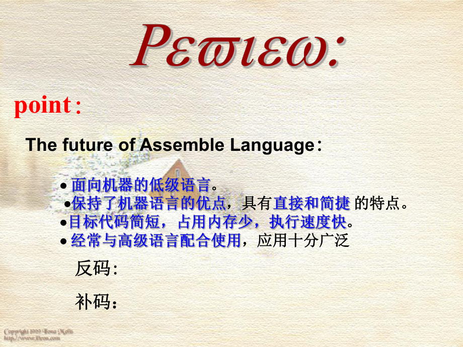 A2经典汇编课件.ppt_第1页