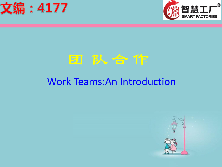 中英高层培训课件[4177].ppt_第1页