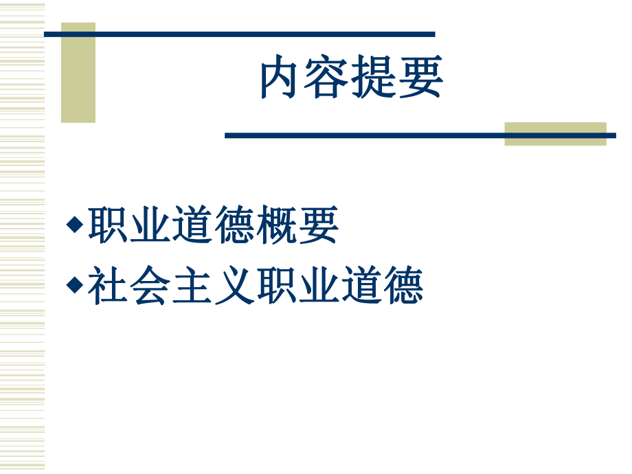 职业道德课件.ppt_第2页