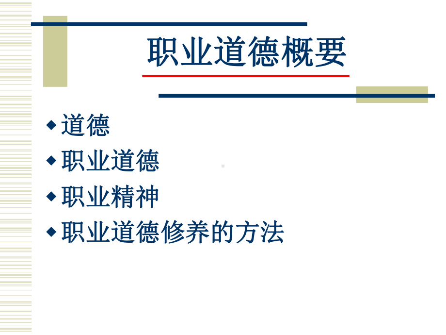 职业道德课件.ppt_第3页