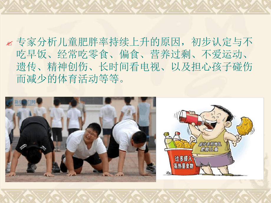 青少年肥胖及预防课件.ppt_第3页