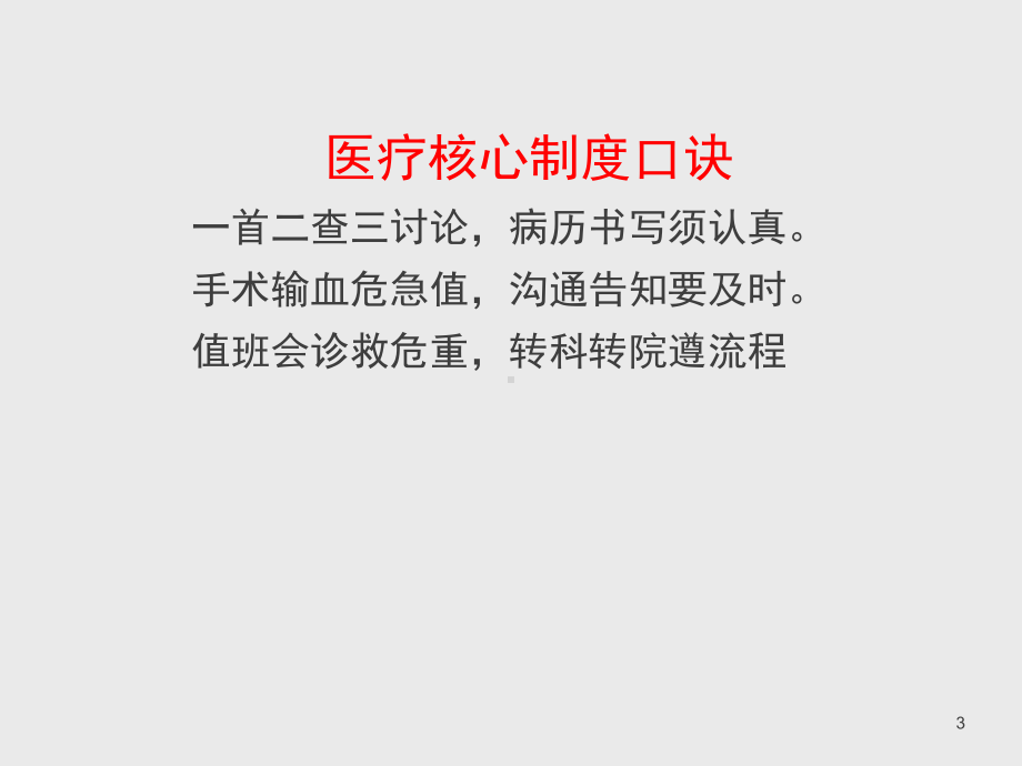 核心制度重点解读ppt课件.ppt_第3页