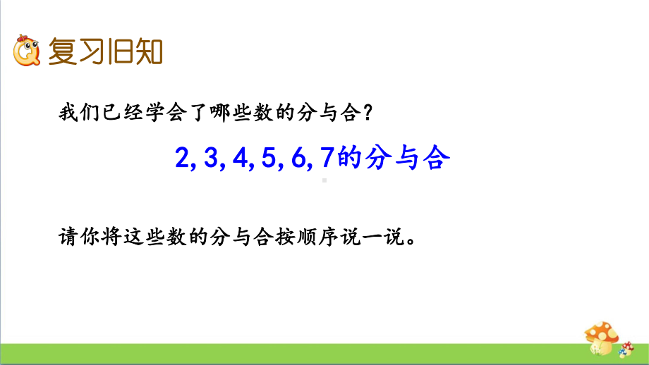 苏教版数学一年级上课件7.3练习三.pptx_第2页