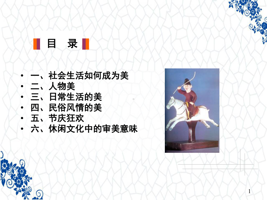 美学原理PPT课件：社会美.ppt_第2页