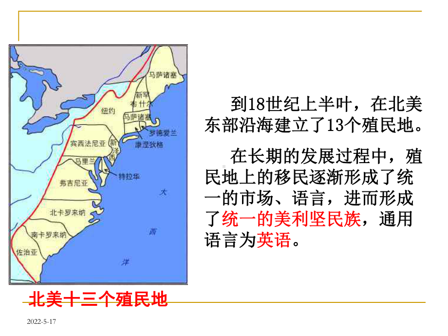 部编版九年级历史上册第18课《美国的独立》课件(共74张PPT).ppt_第3页