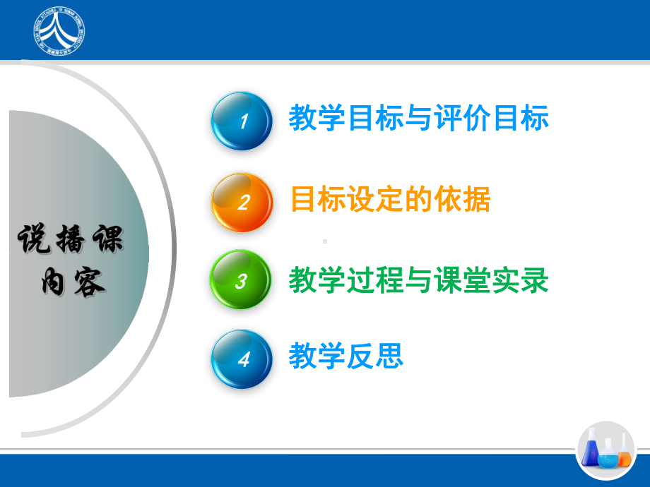 《盐类的水解》说播课课件(全国高中化学优质课大赛.ppt_第2页