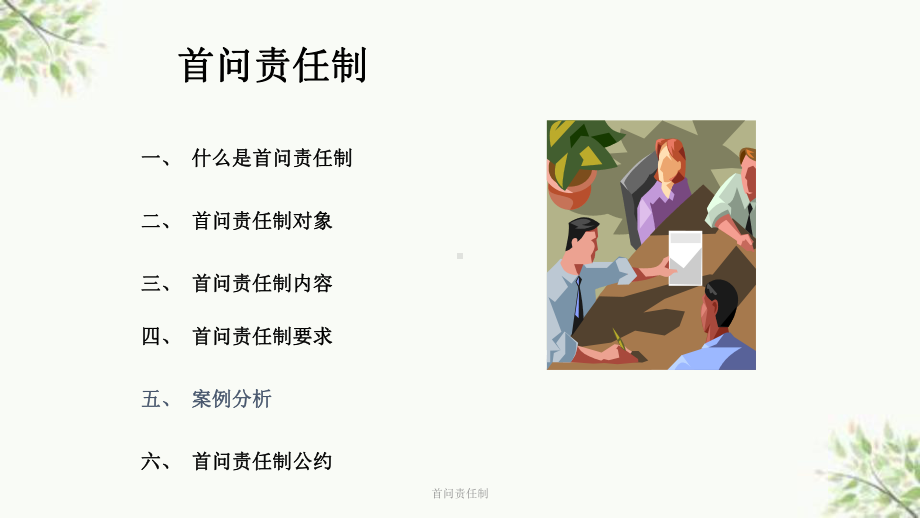 首问责任制课件.ppt_第2页