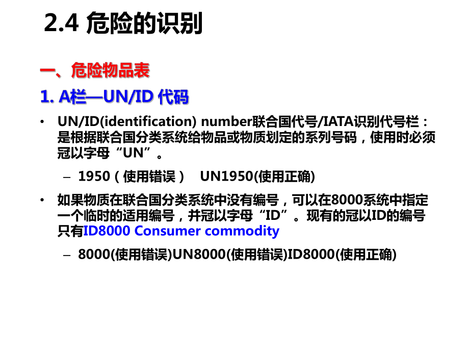 危险品识别和包装宣讲专题培训课件.ppt_第3页