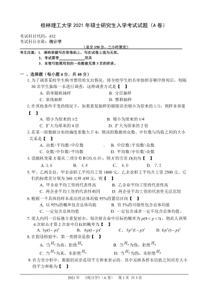 2021年桂林理工大学硕士考研真题432统计学.doc