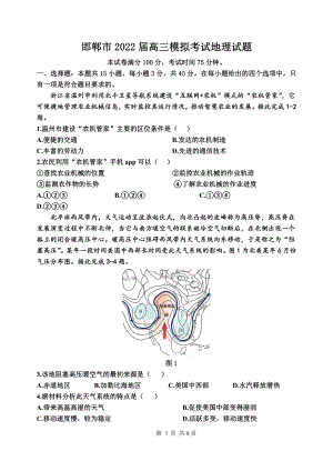 河北邯郸市2022届高三地理三模试卷及答案.pdf