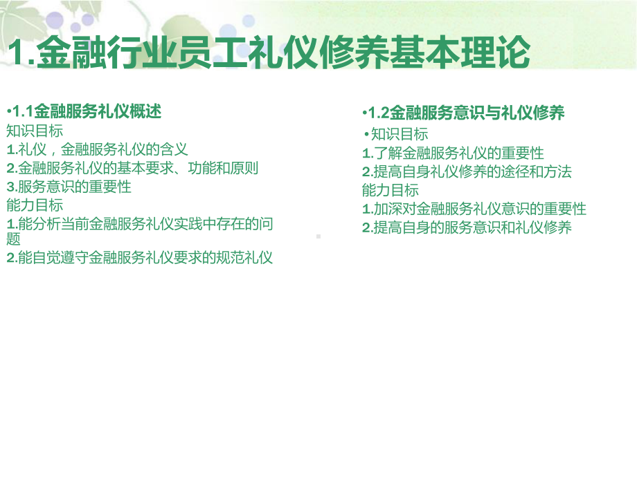 金融服务礼仪课件(PPT-147页).ppt_第3页