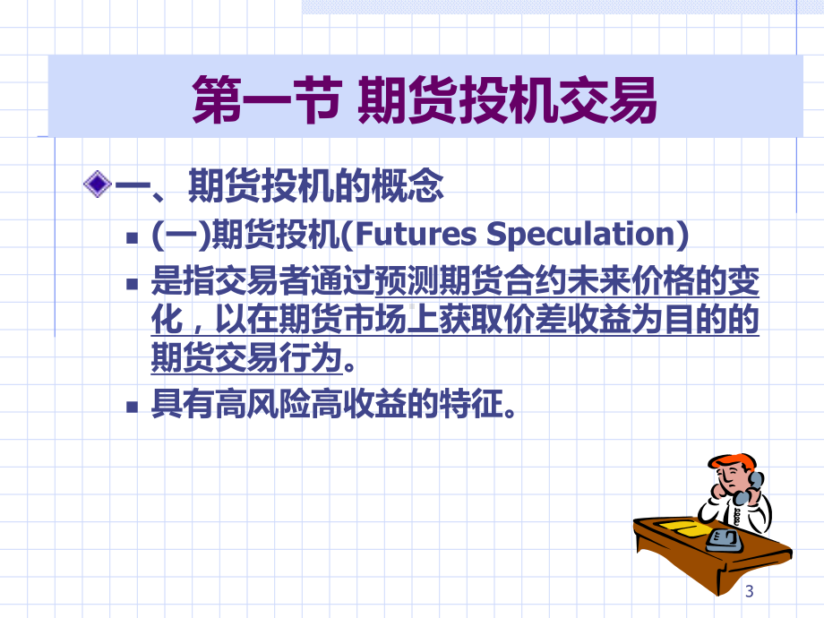 第5章-期货投机与套利交易PPT课件.ppt_第3页