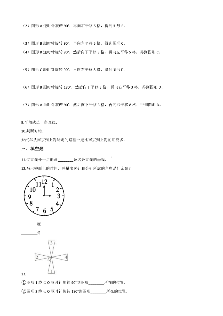 浙教版四年级上册《数学》-单元测试-2.几何小天地 单元测试（含答案）.docx_第2页