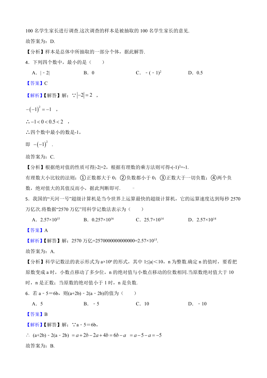 广西壮族自治区贵港市七年级上学期期末数学试卷（教师用卷）.pdf_第2页