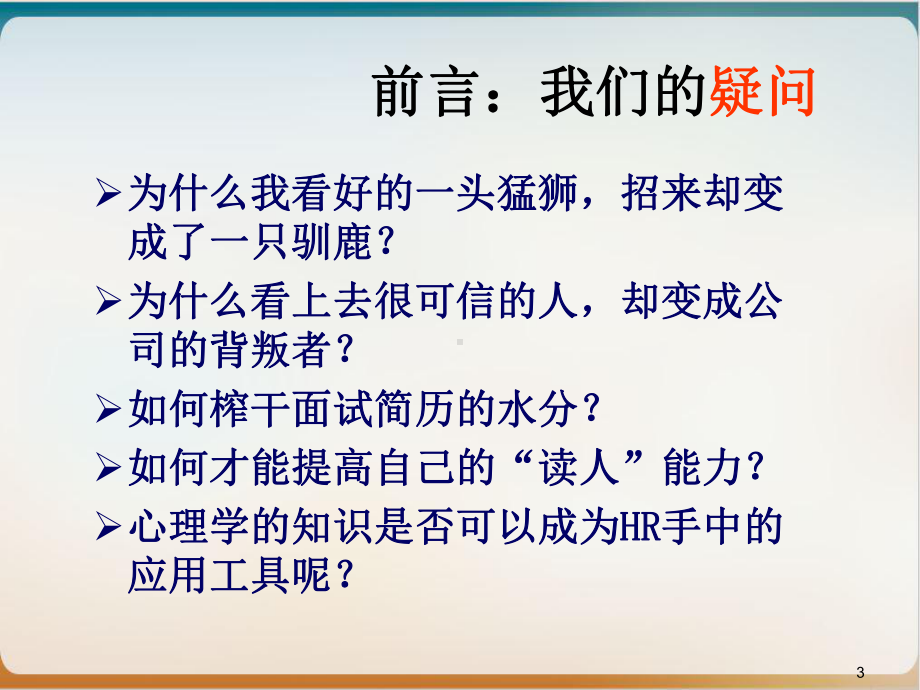 招聘心理学经典课件(PPT95页).ppt_第3页