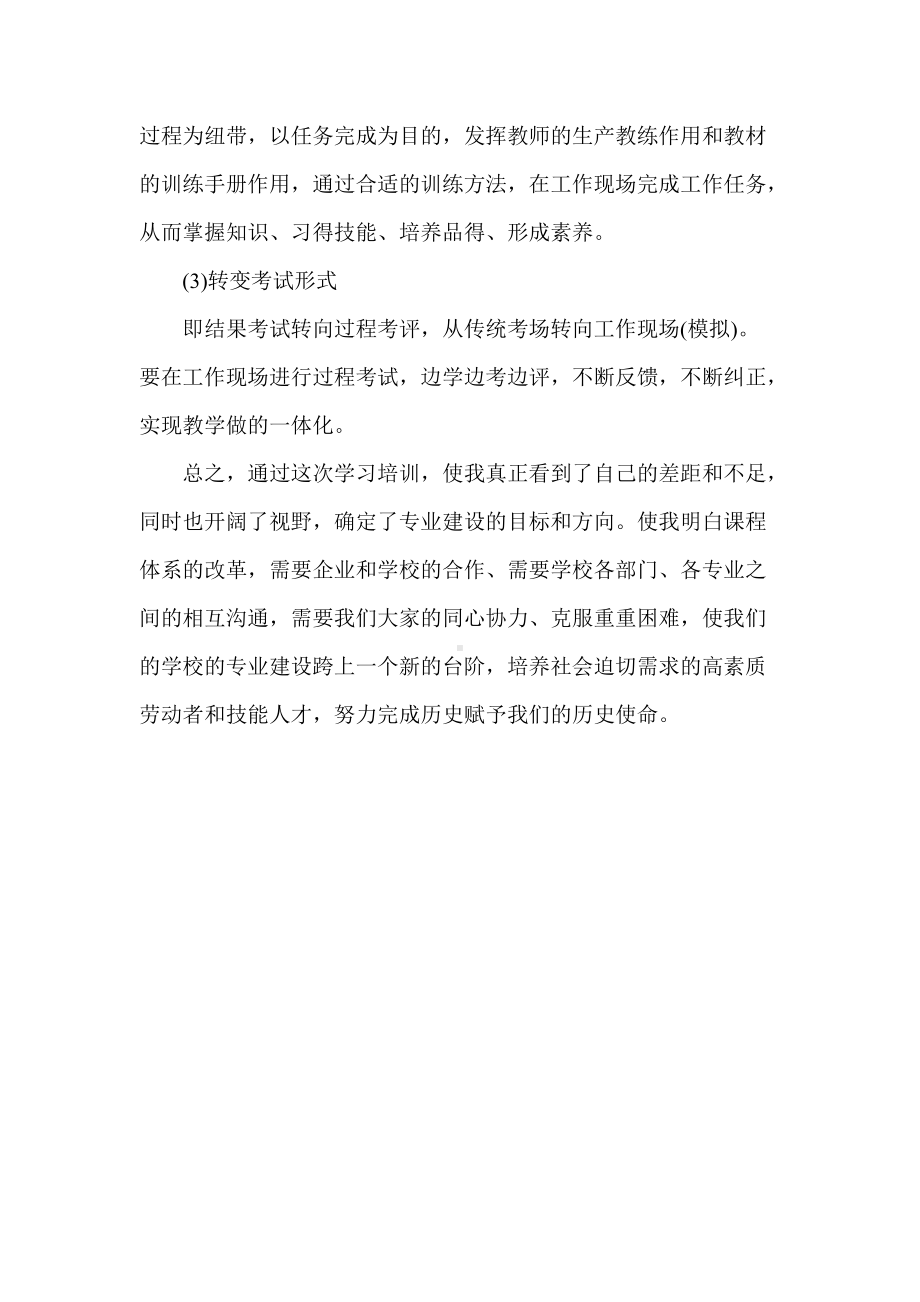 创新能力的培训一线教师应该如何授课.doc_第2页