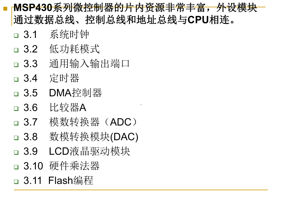 MSP430课件3.1系统时钟.ppt_第2页