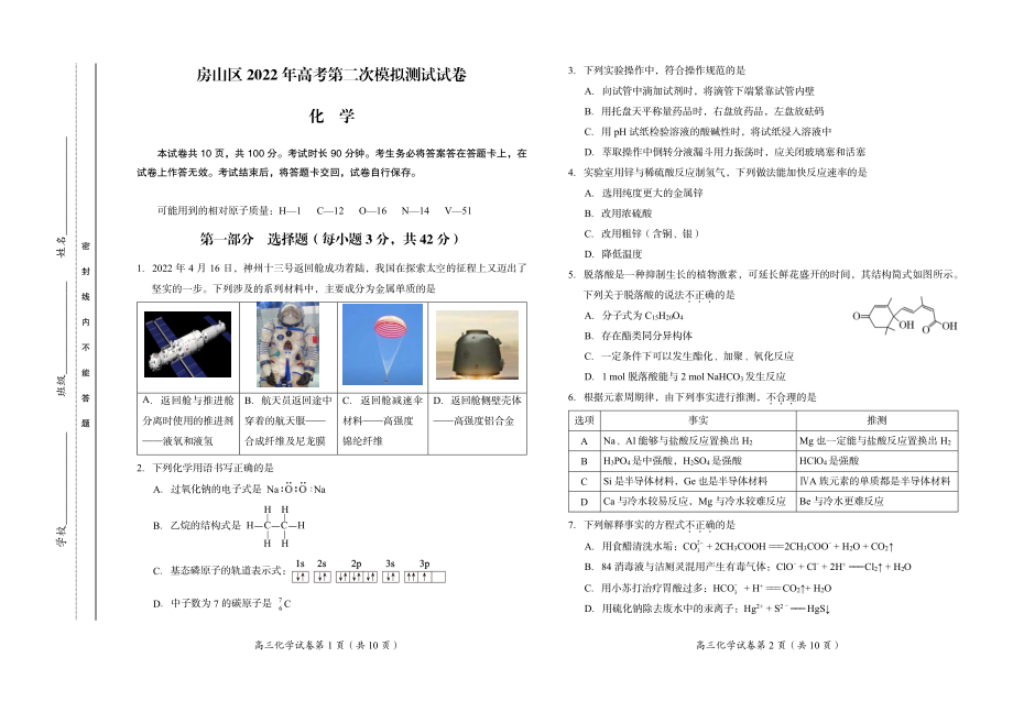 2022年房山高三二模化学.pdf_第1页