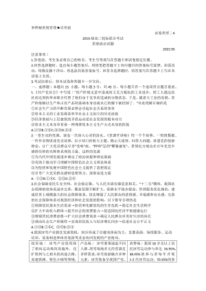 山东省日照市2022届高三思想政治二模校际联合考试及答案.pdf