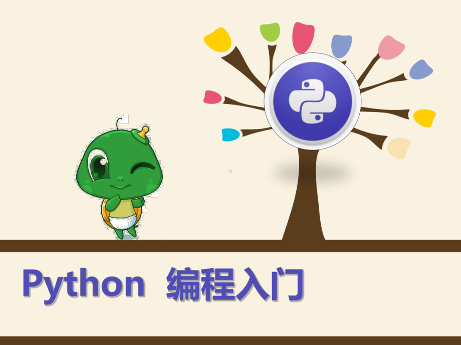 Python编程入门培训教材PPT课件(35页).ppt_第1页