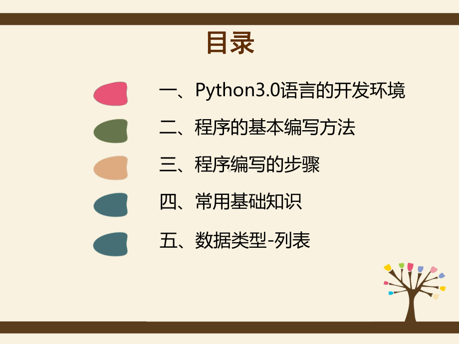 Python编程入门培训教材PPT课件(35页).ppt_第3页