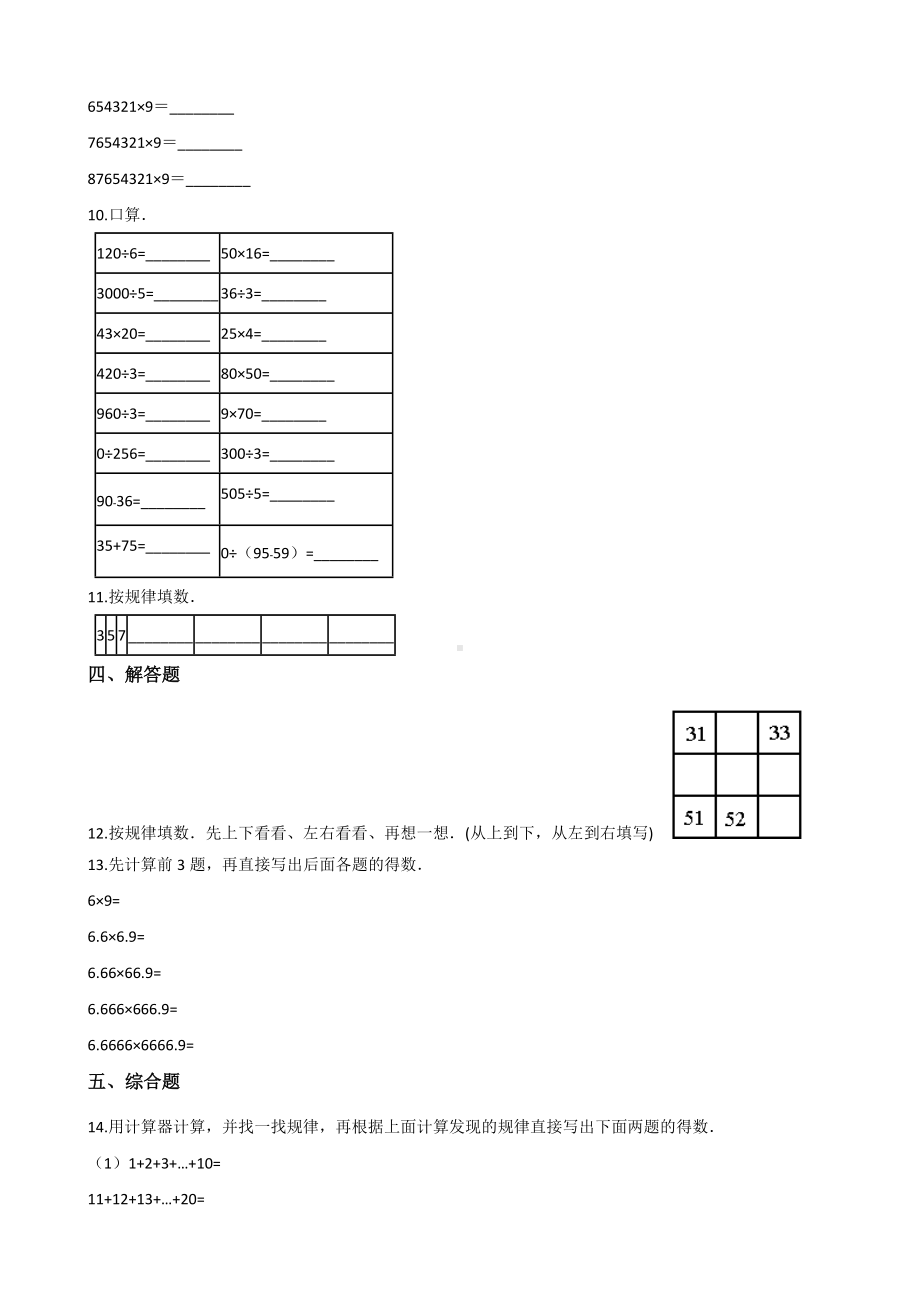 浙教版四年级上册《数学》-4.混合运算与应用问题 单元测试（含解析）.docx_第2页