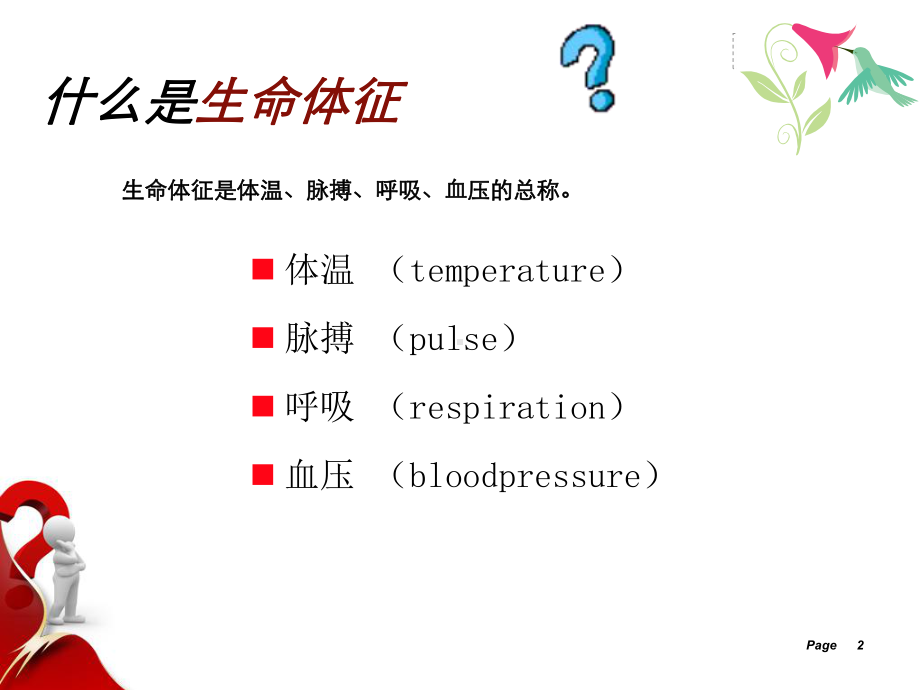 生命体征监测-PPT课件.ppt_第2页