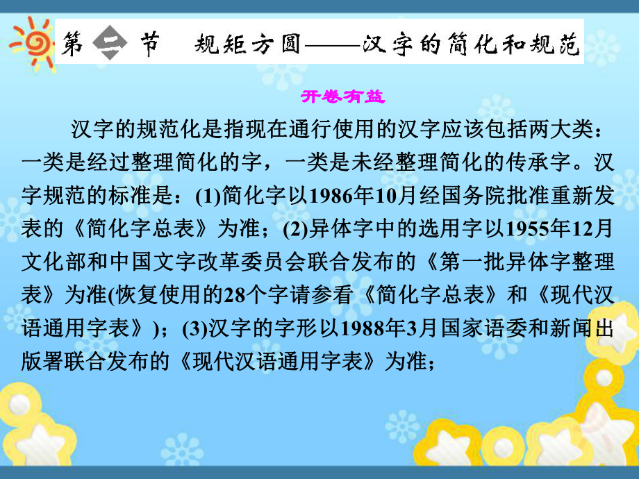 高中语文3-2规矩方圆汉字的简化和规范课件新人教.ppt_第1页