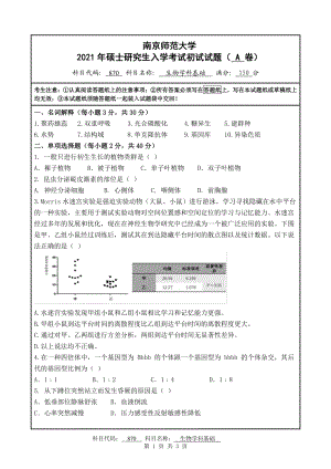 2021年南京师范大学研究生入学考试初试（考研）试题870A试卷.pdf