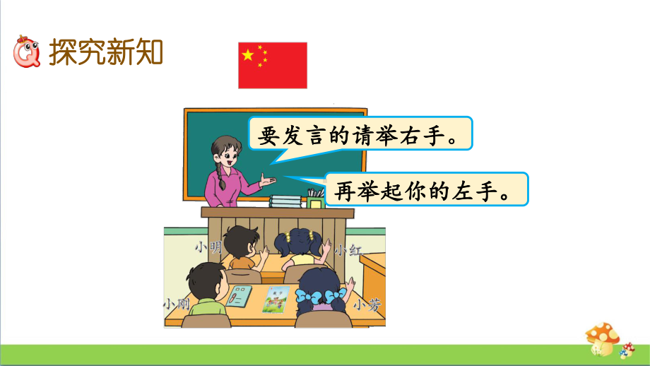 苏教版数学一年级上课件4.1认识上下、前后、左右.pptx_第3页